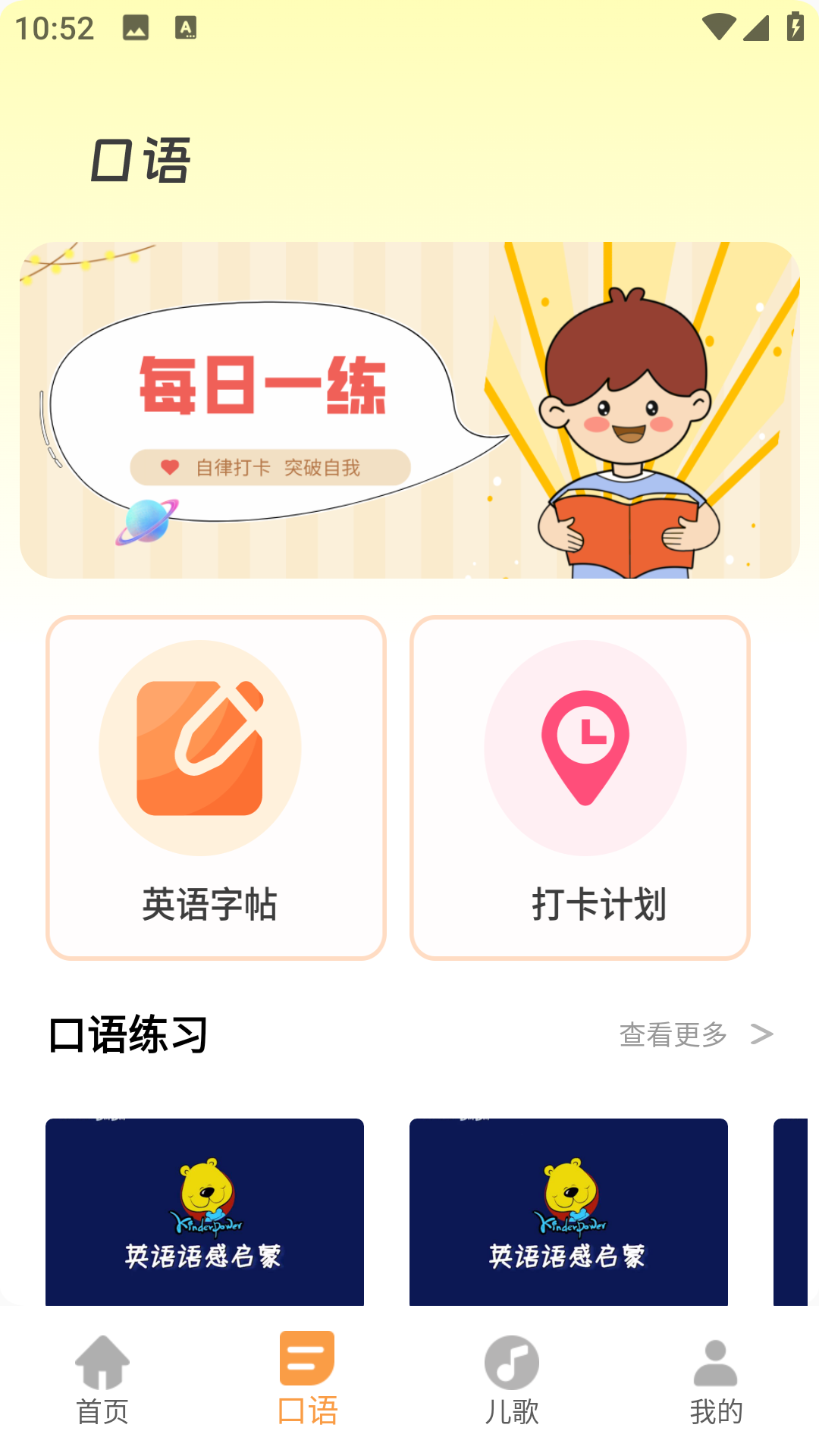 培生幼儿英语截图