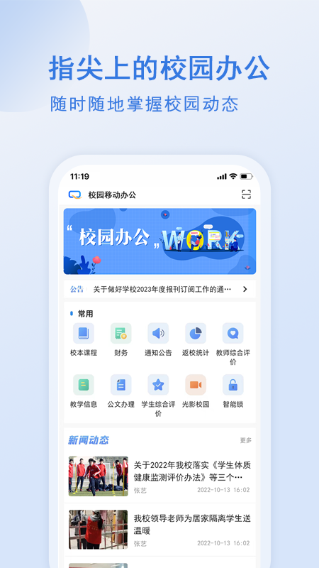 校园移动办公截图