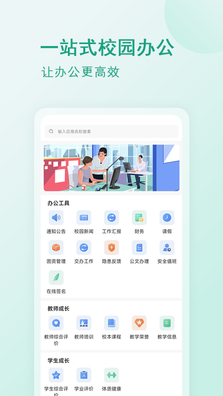 校园移动办公截图
