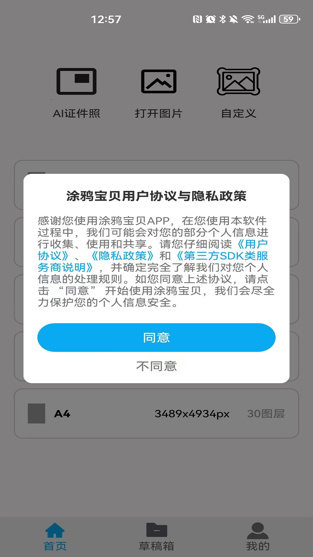 涂鸦宝贝截图