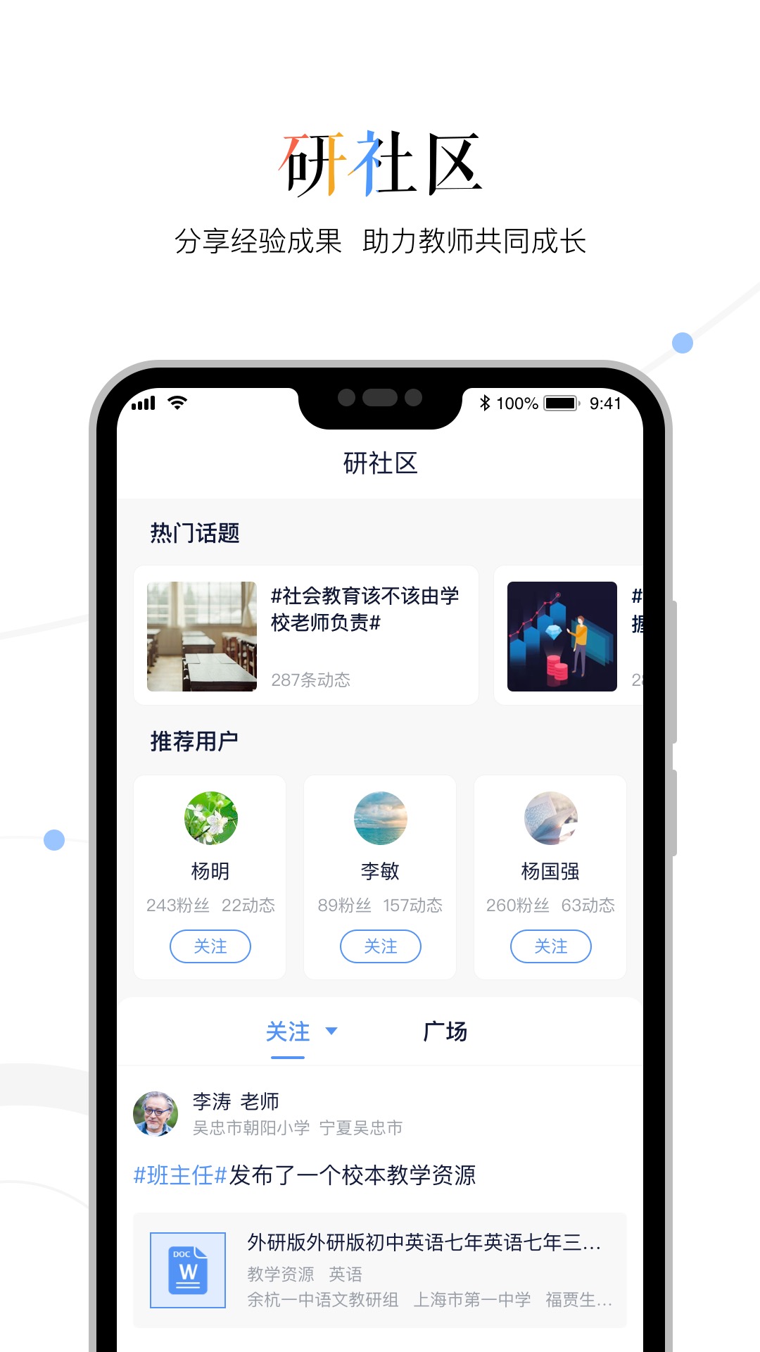 三人行老师截图