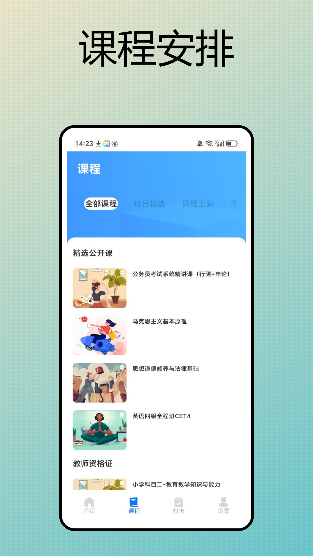 校园一信通截图