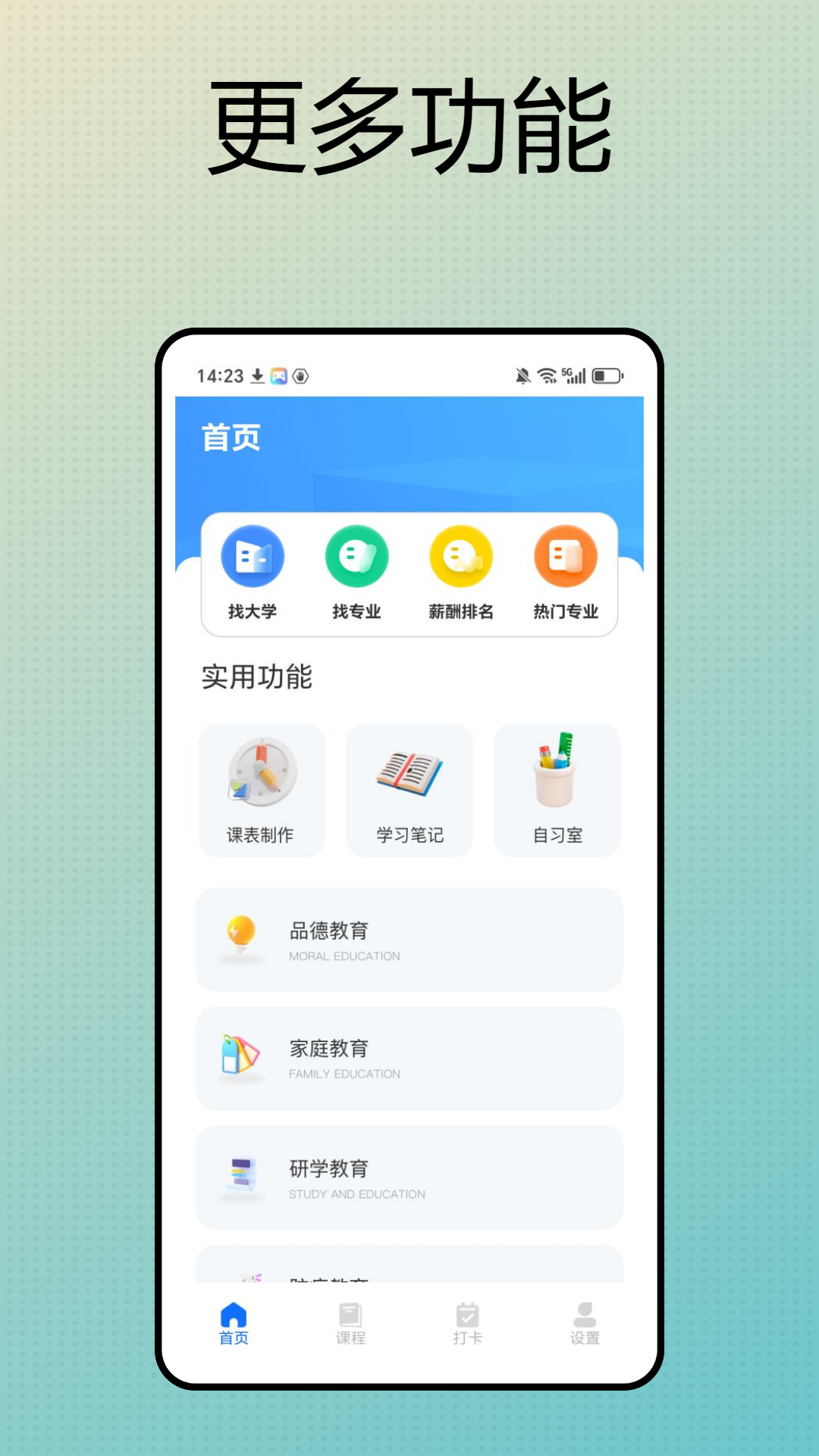 校园一信通截图