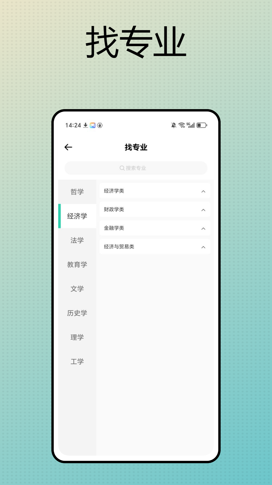 校园一信通截图