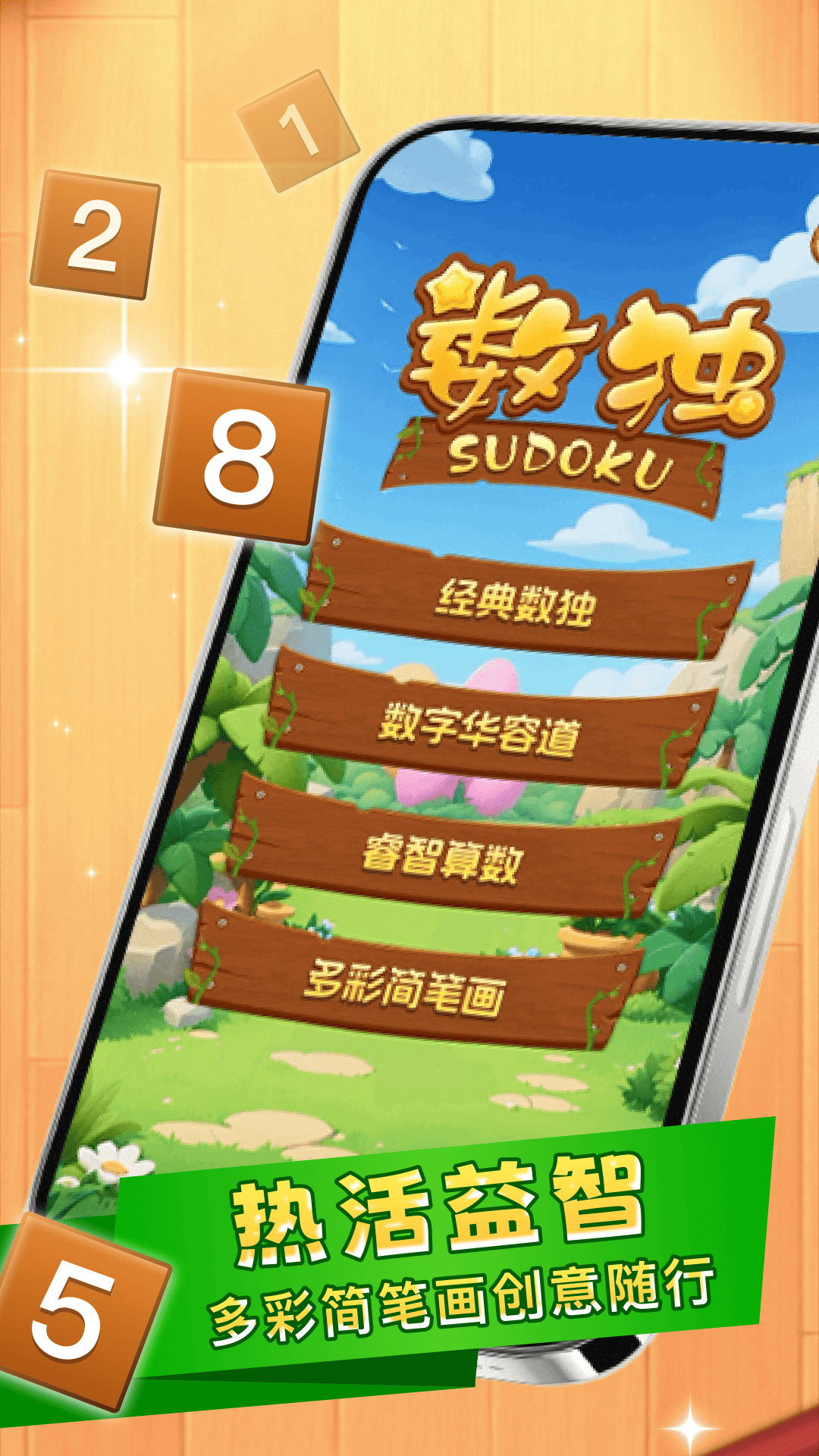 数独解题册截图