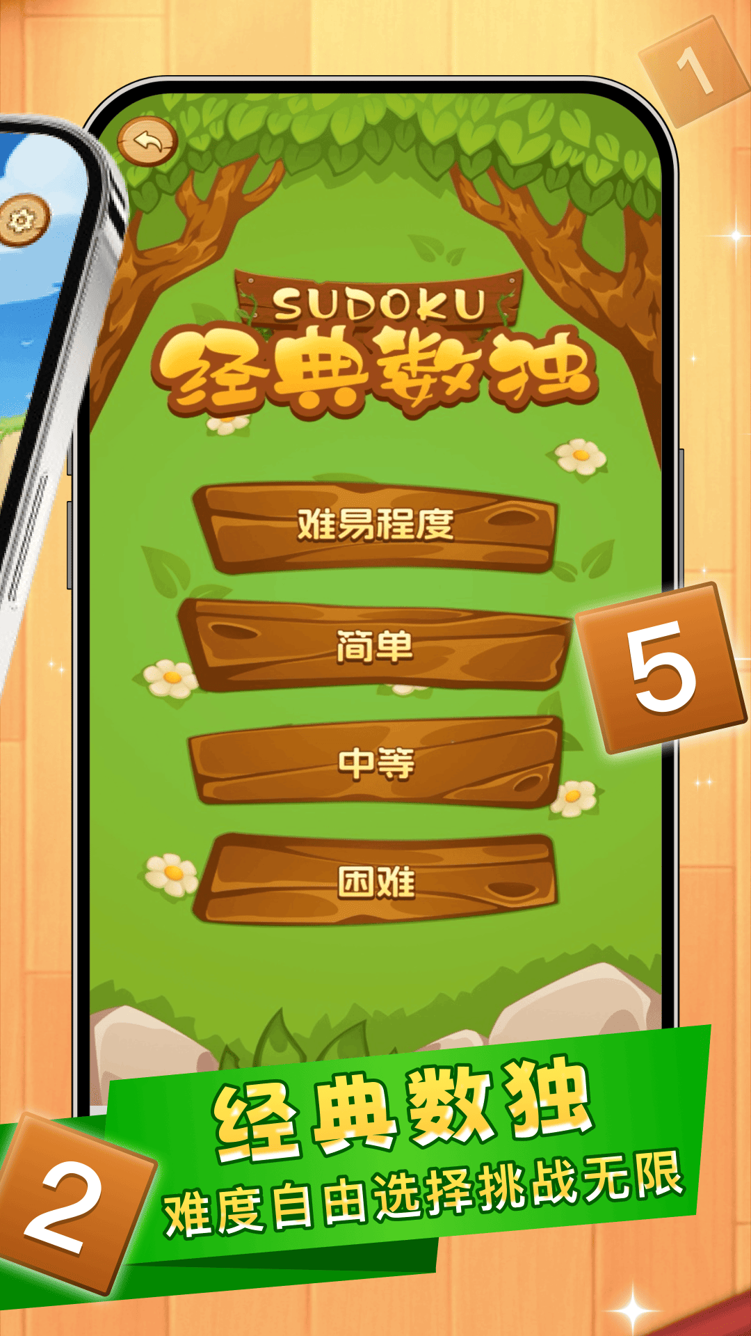 数独解题册截图