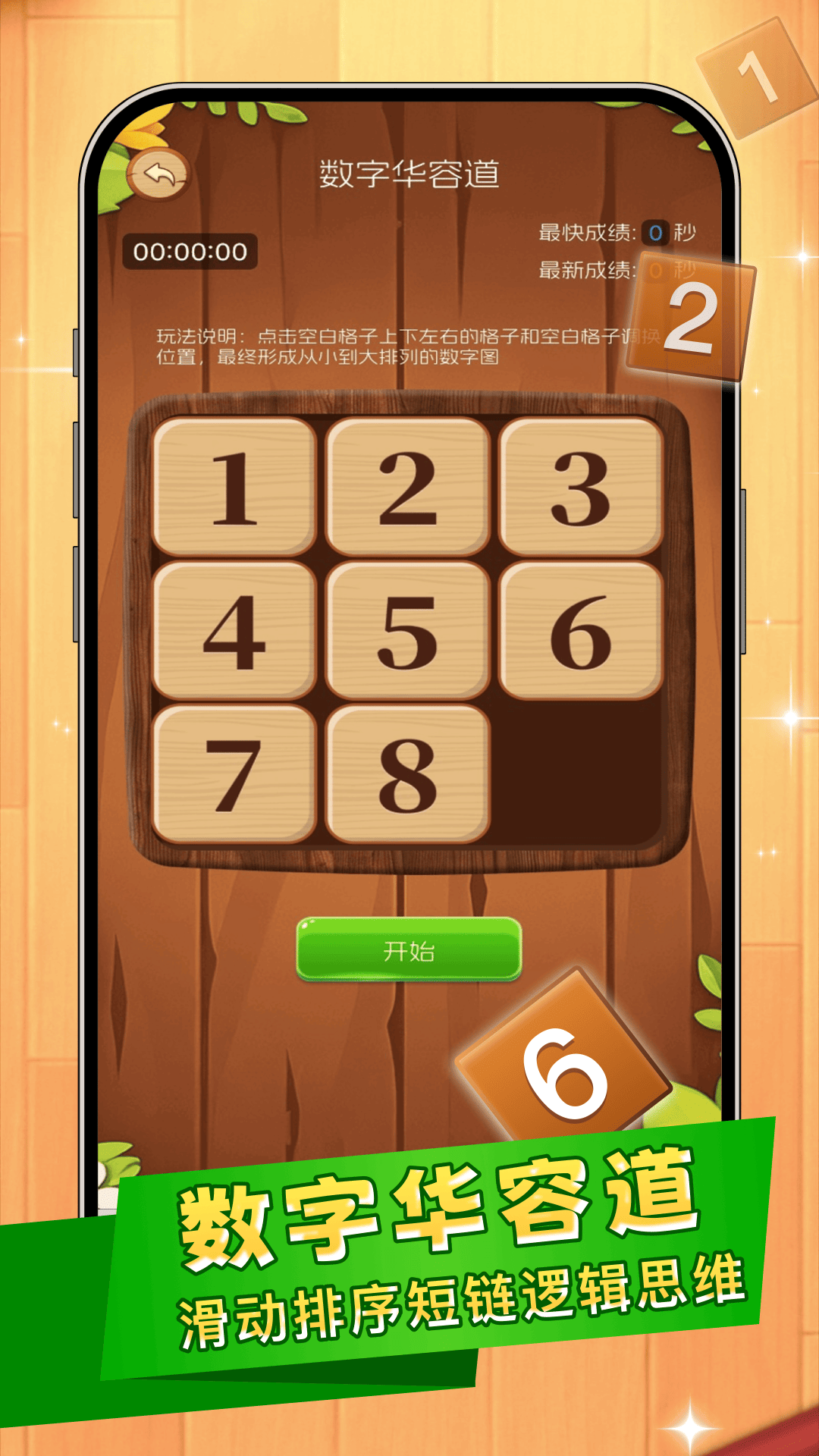 数独解题册截图