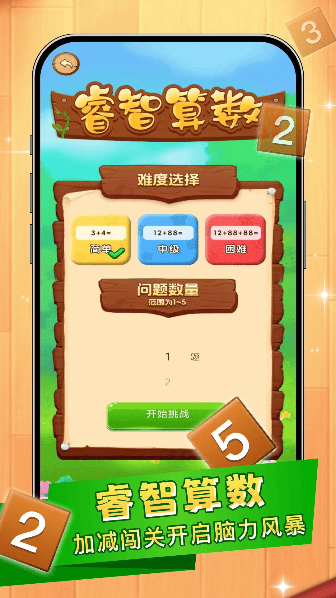 数独解题册截图