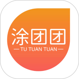 涂团团