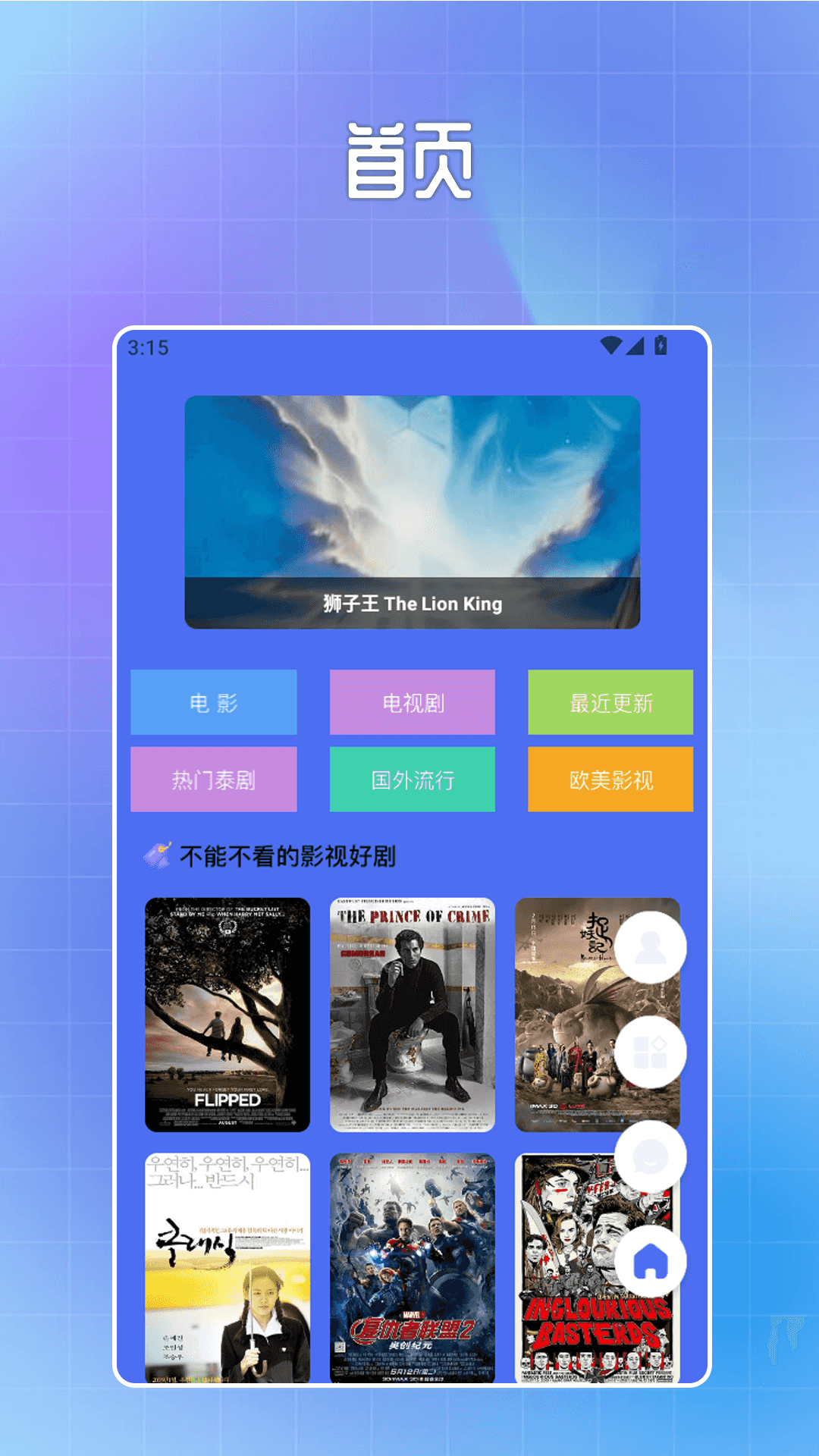 壹影视播放器截图
