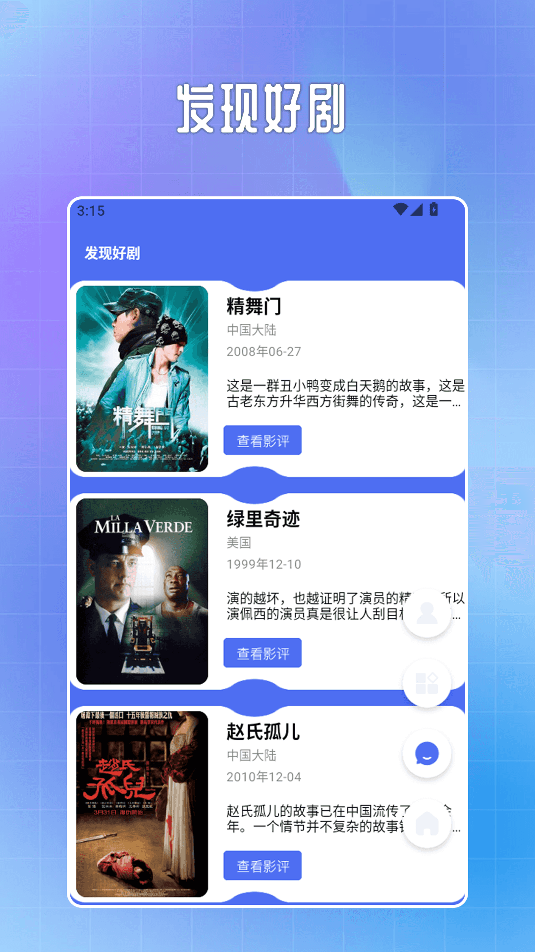 壹影视播放器截图