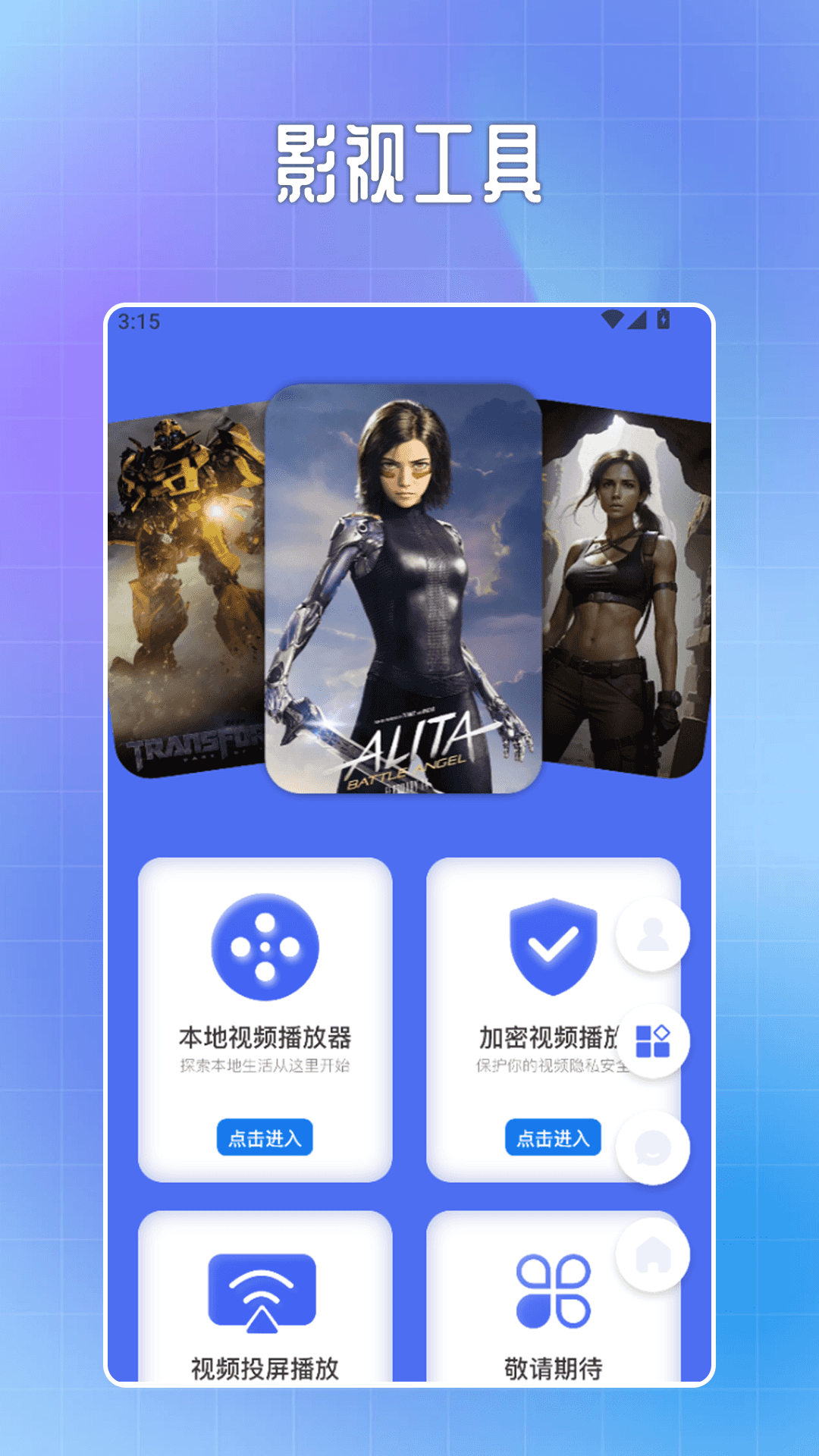 壹影视播放器截图