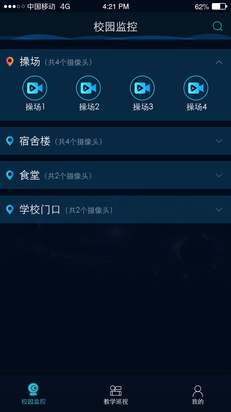 校园巡视截图