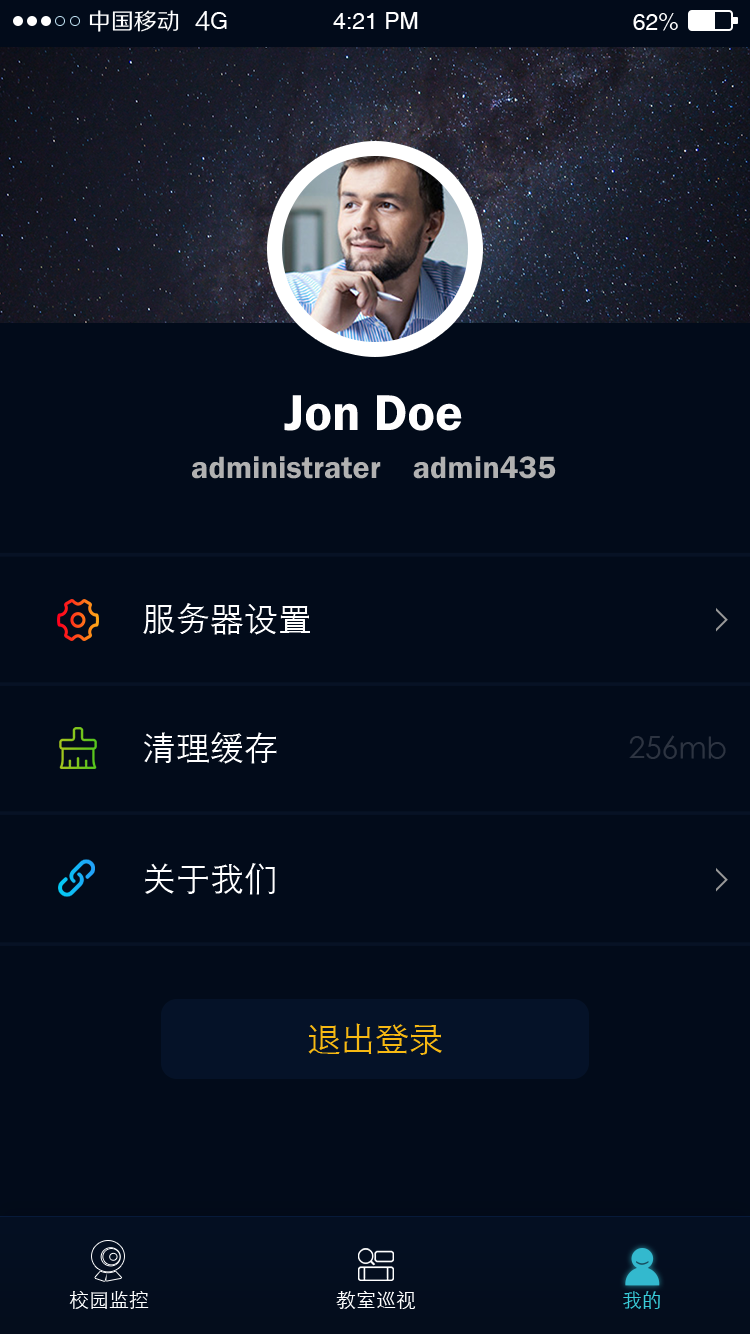 校园巡视截图