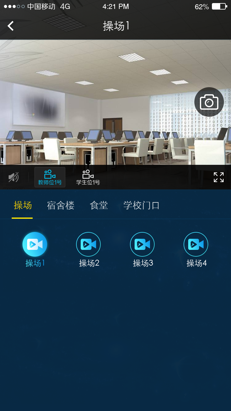 校园巡视截图