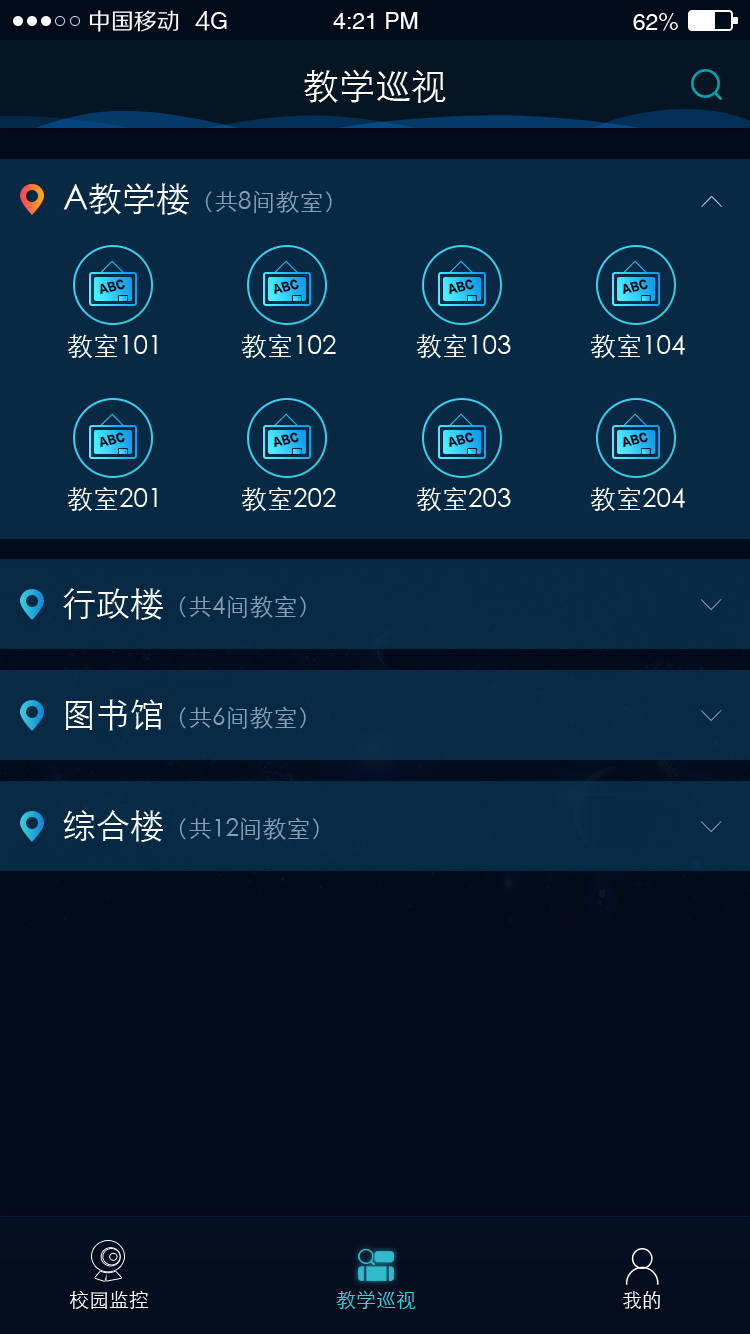 校园巡视截图
