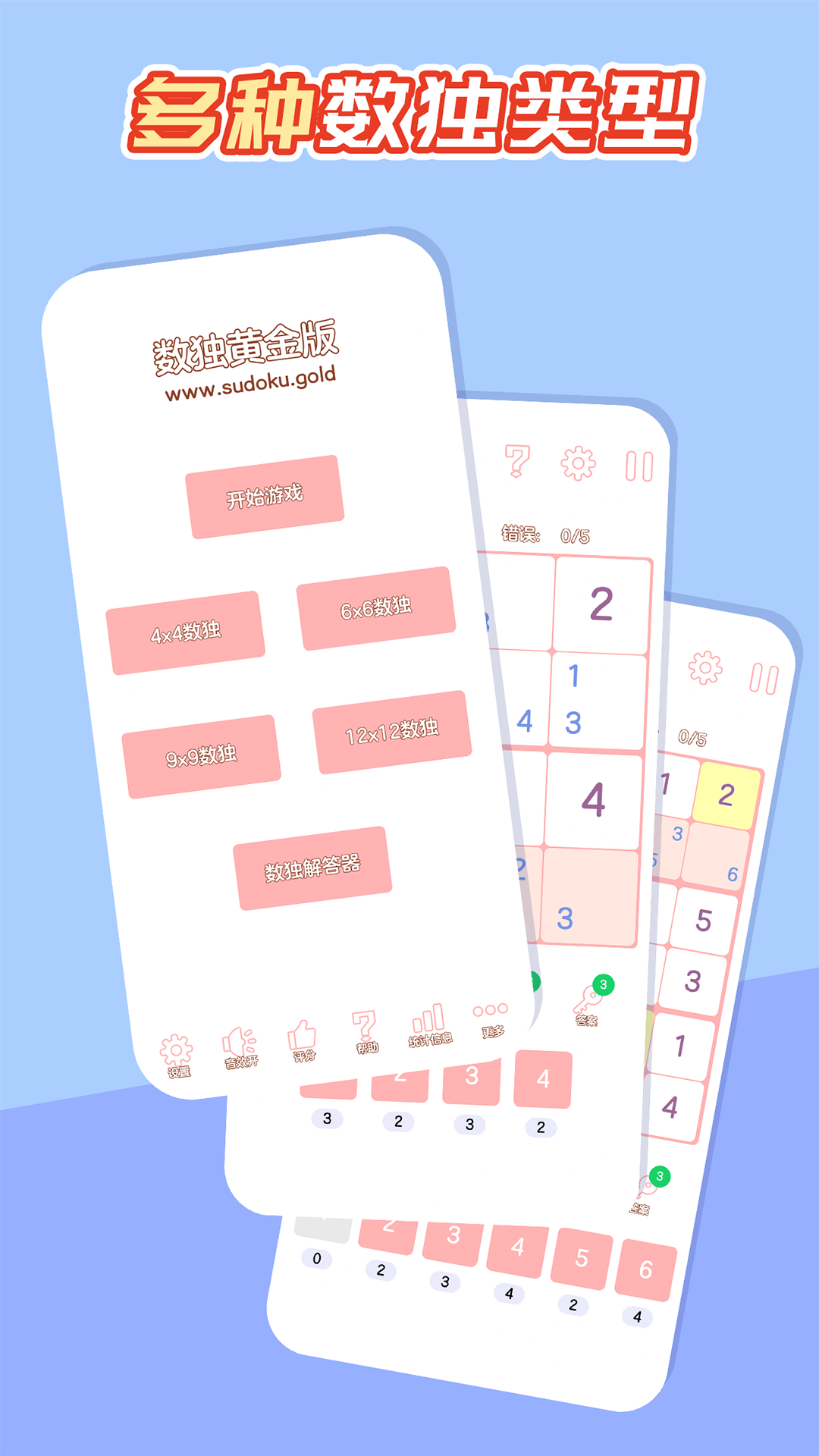 数独黄金版截图