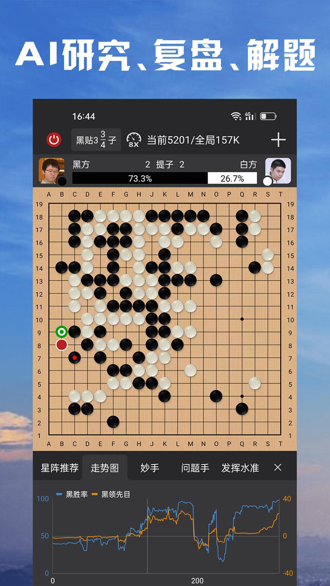 星阵围棋截图