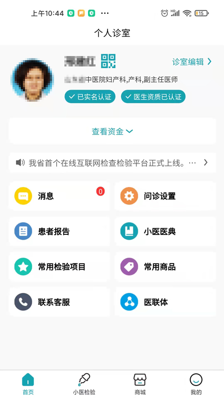 小医在线医生端截图