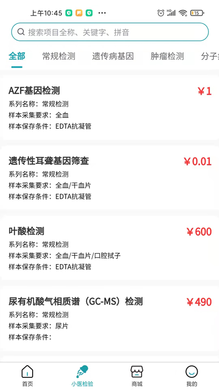 小医在线医生端截图