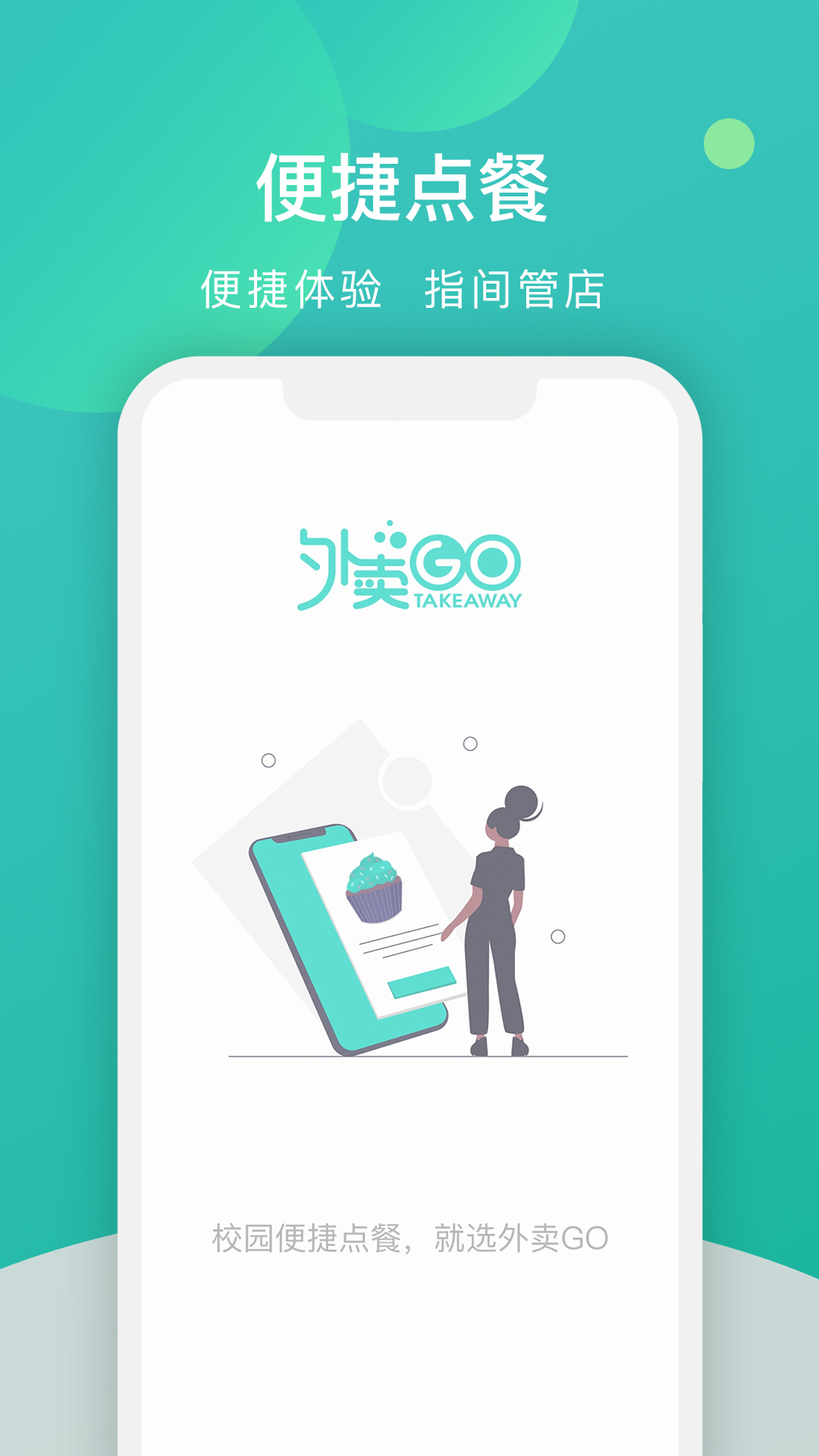 校园外卖购商家端截图