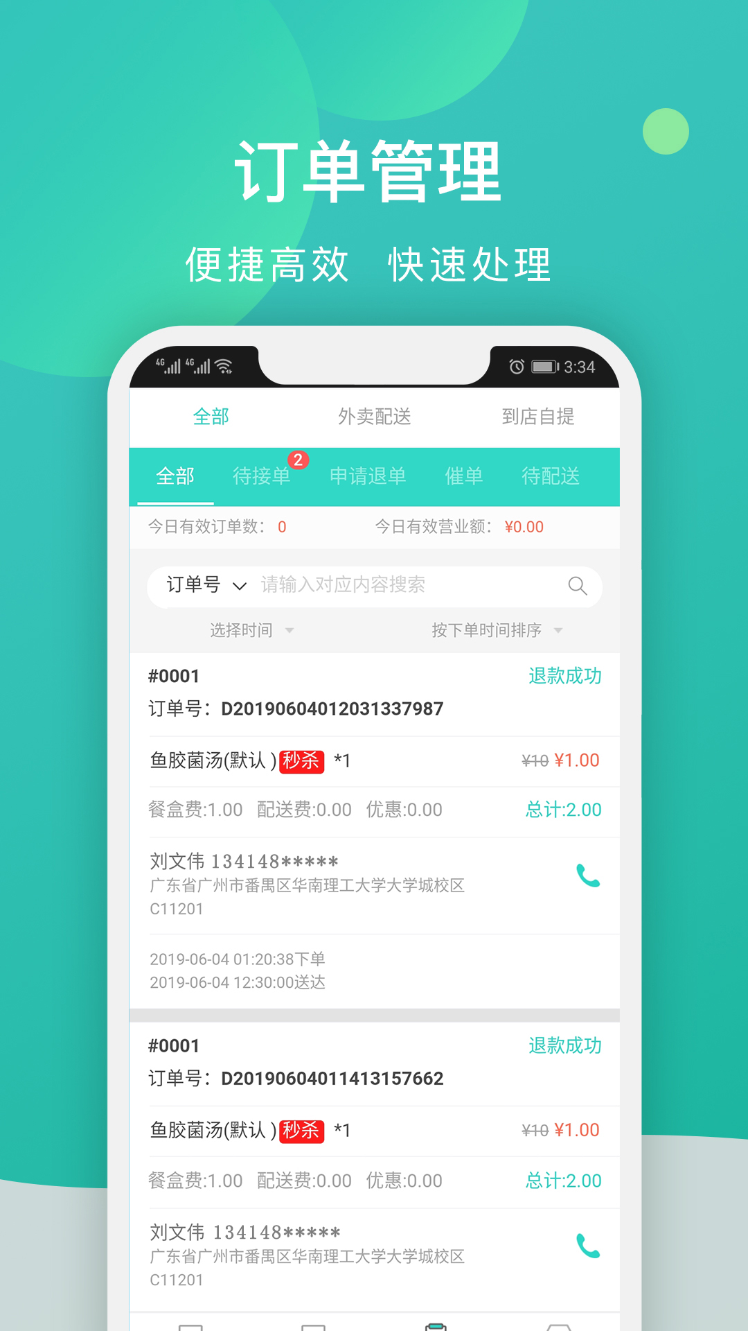 校园外卖购商家端截图