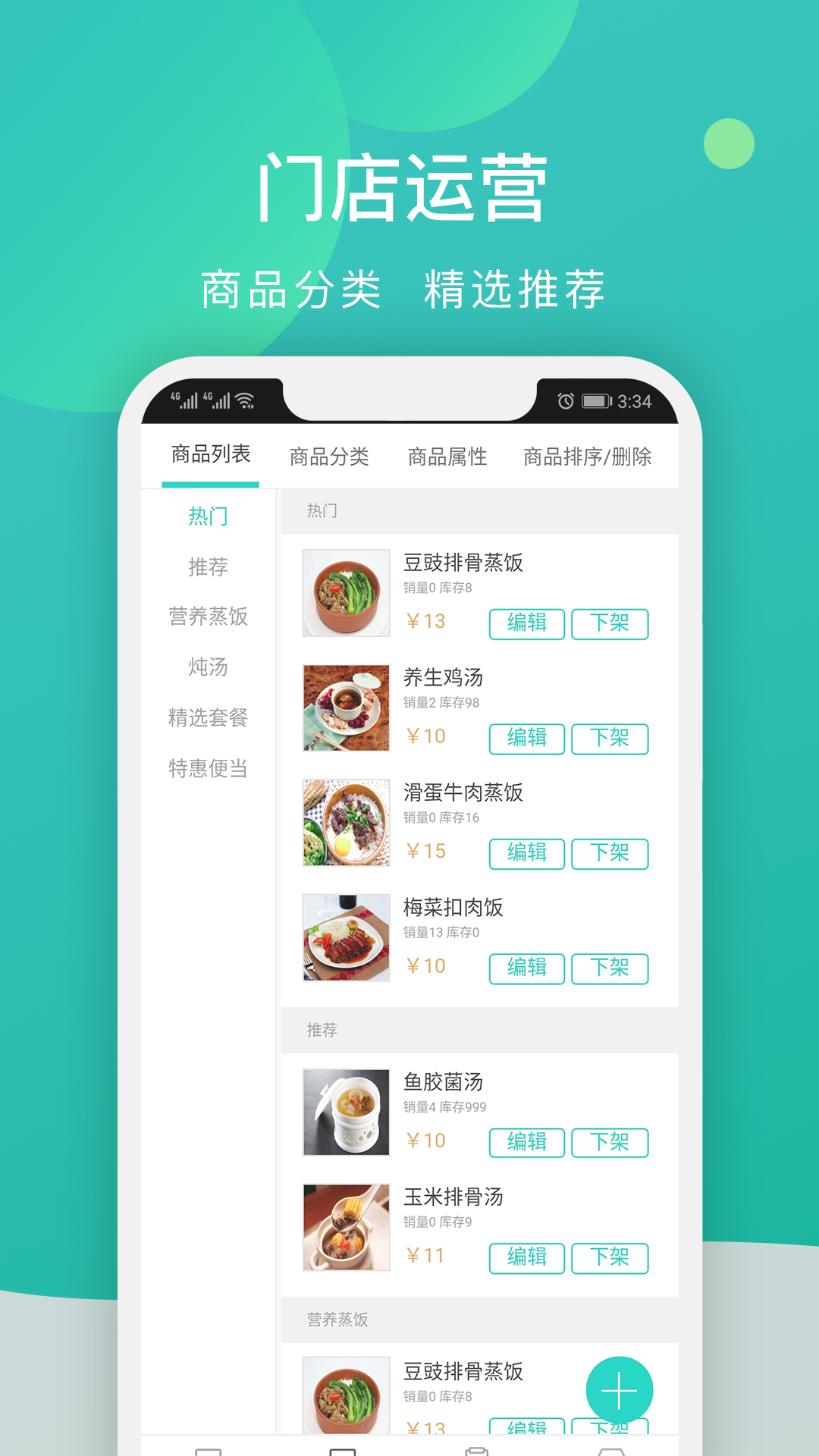 校园外卖购商家端截图