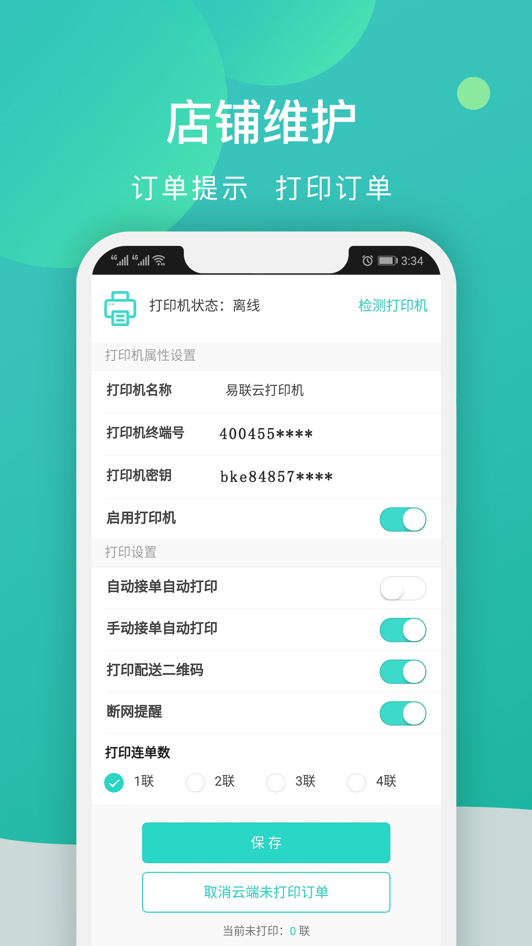 校园外卖购商家端截图