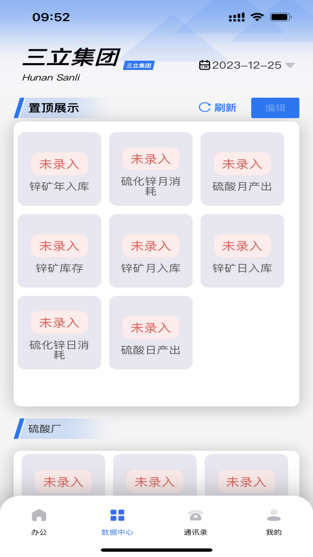 三立信息可视化管理平台截图