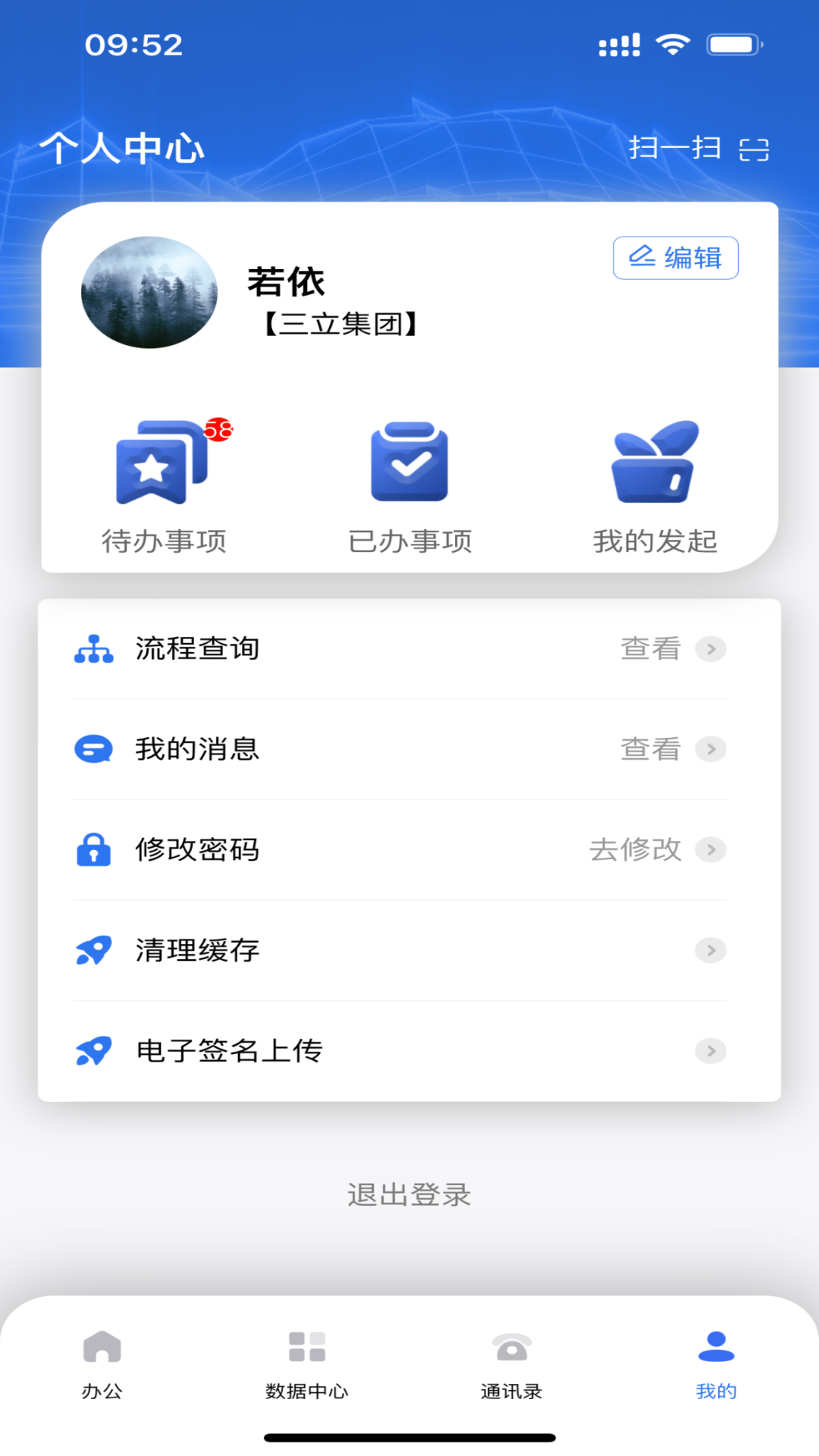 三立信息可视化管理平台截图