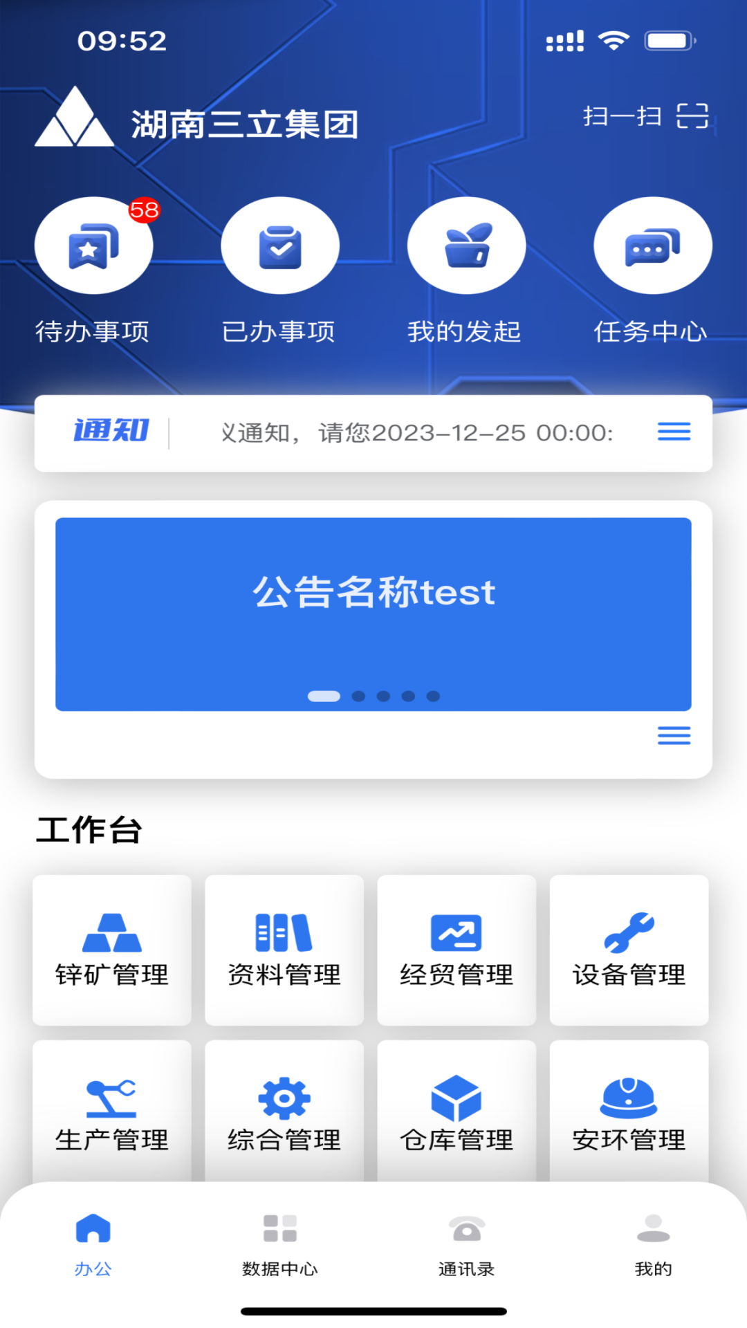 三立信息可视化管理平台截图