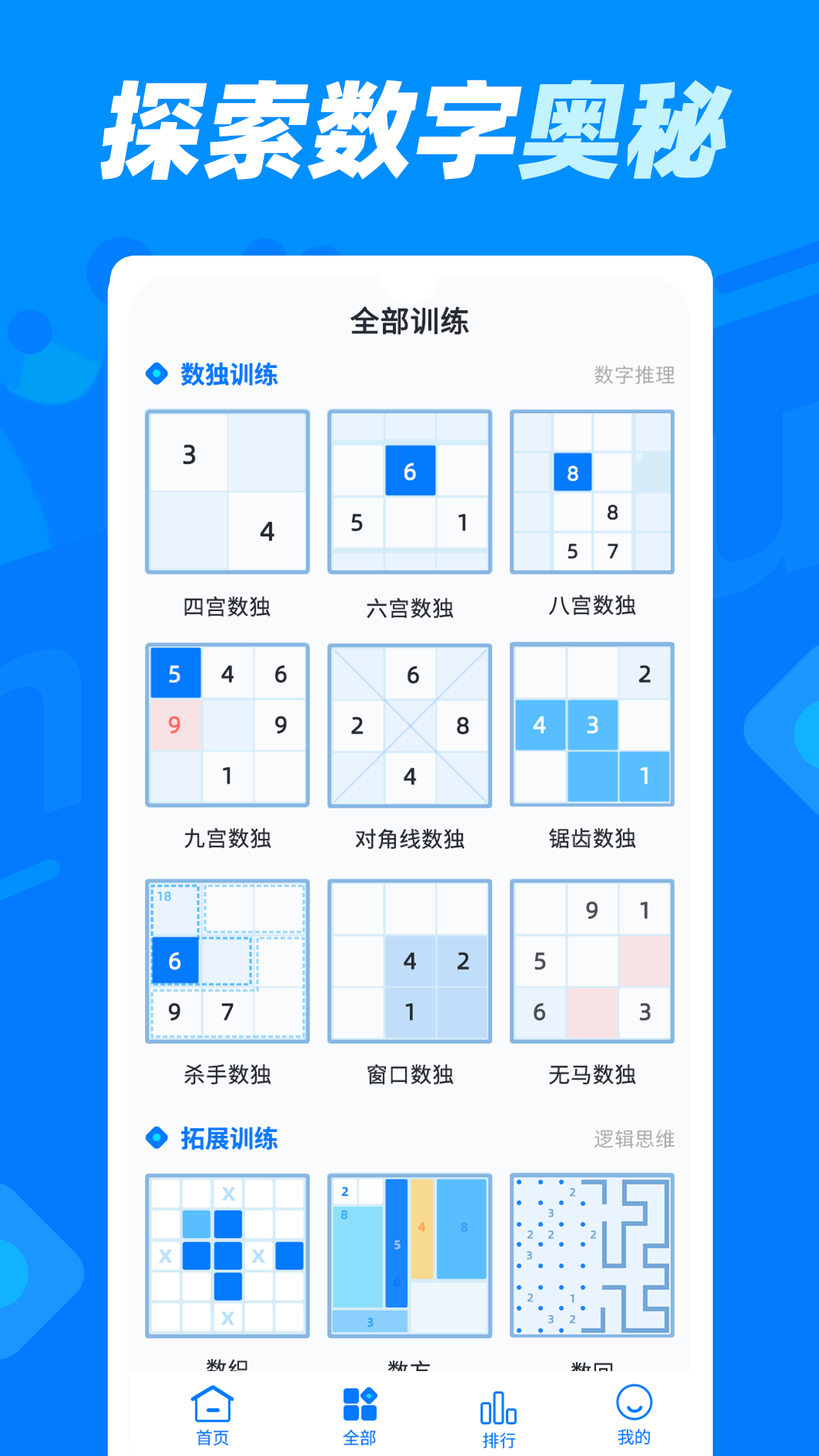 数独达人截图