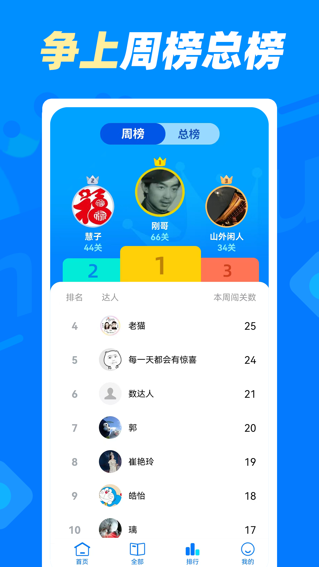 数独达人截图