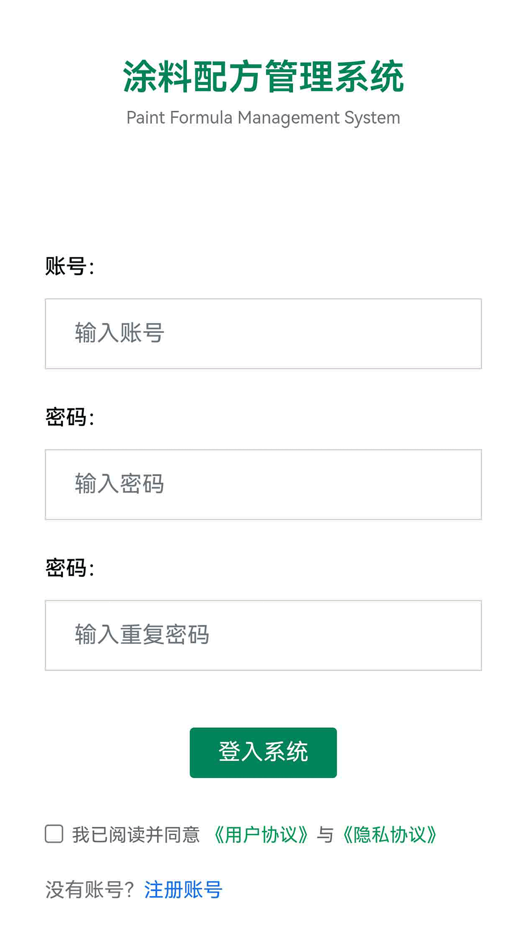 涂料生产系统截图