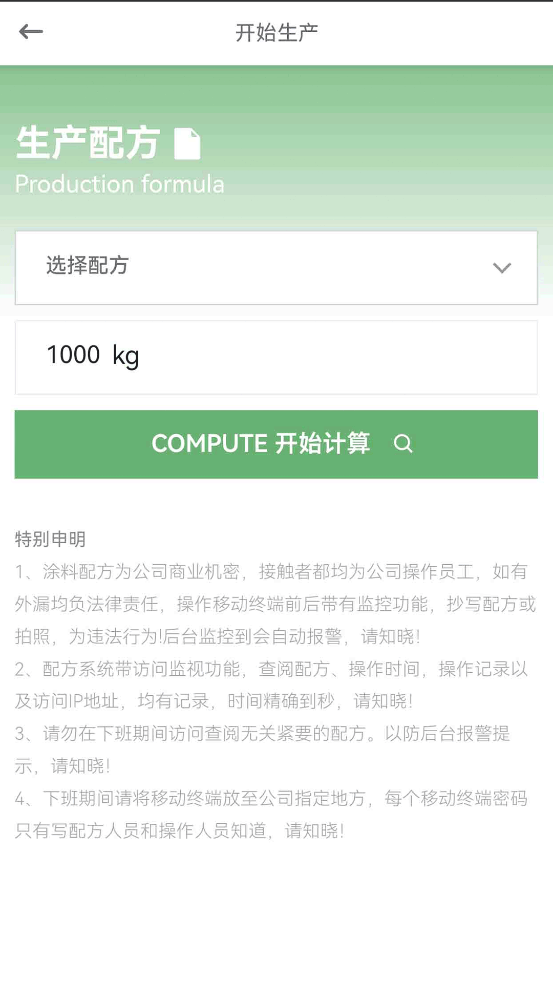 涂料生产系统截图
