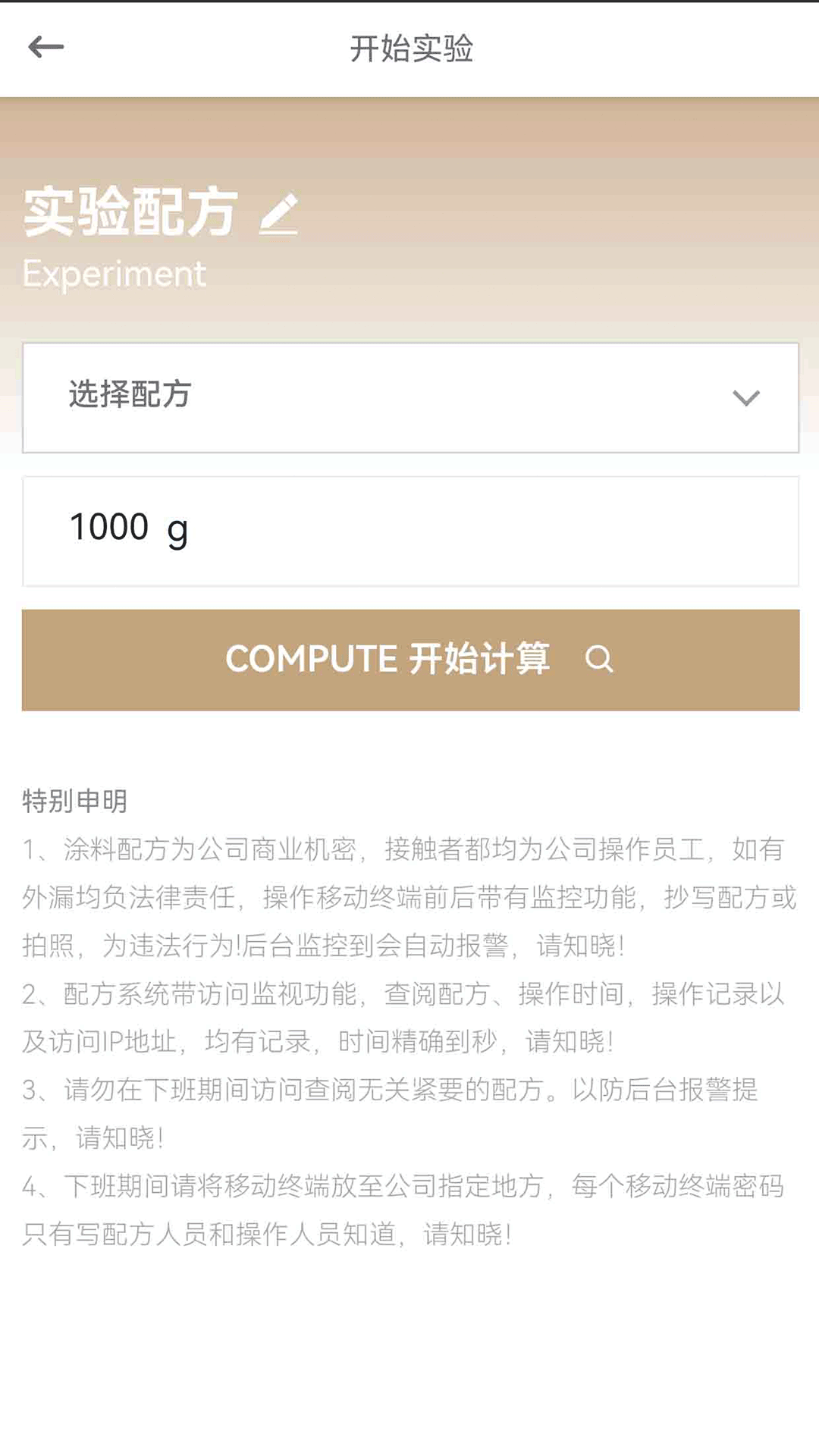 涂料生产系统截图