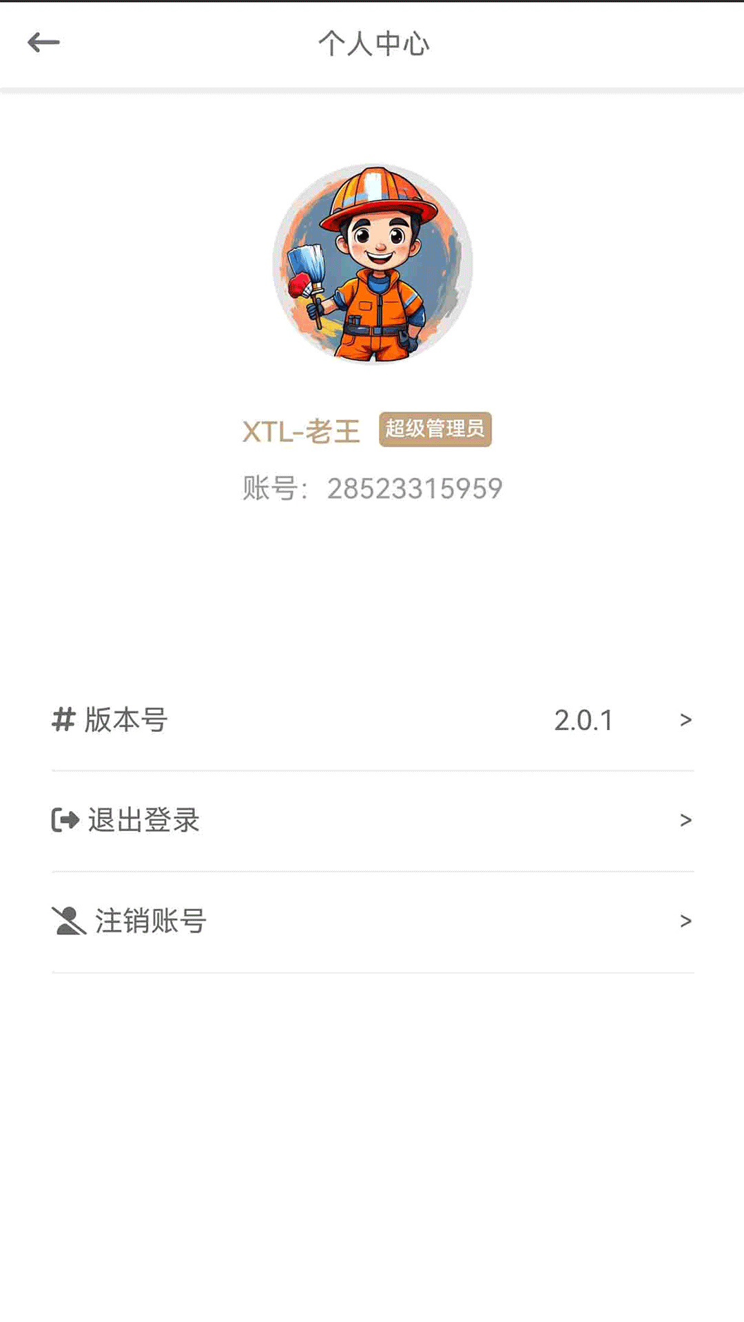 涂料生产系统截图