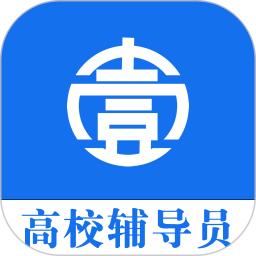 壹心研辅导员