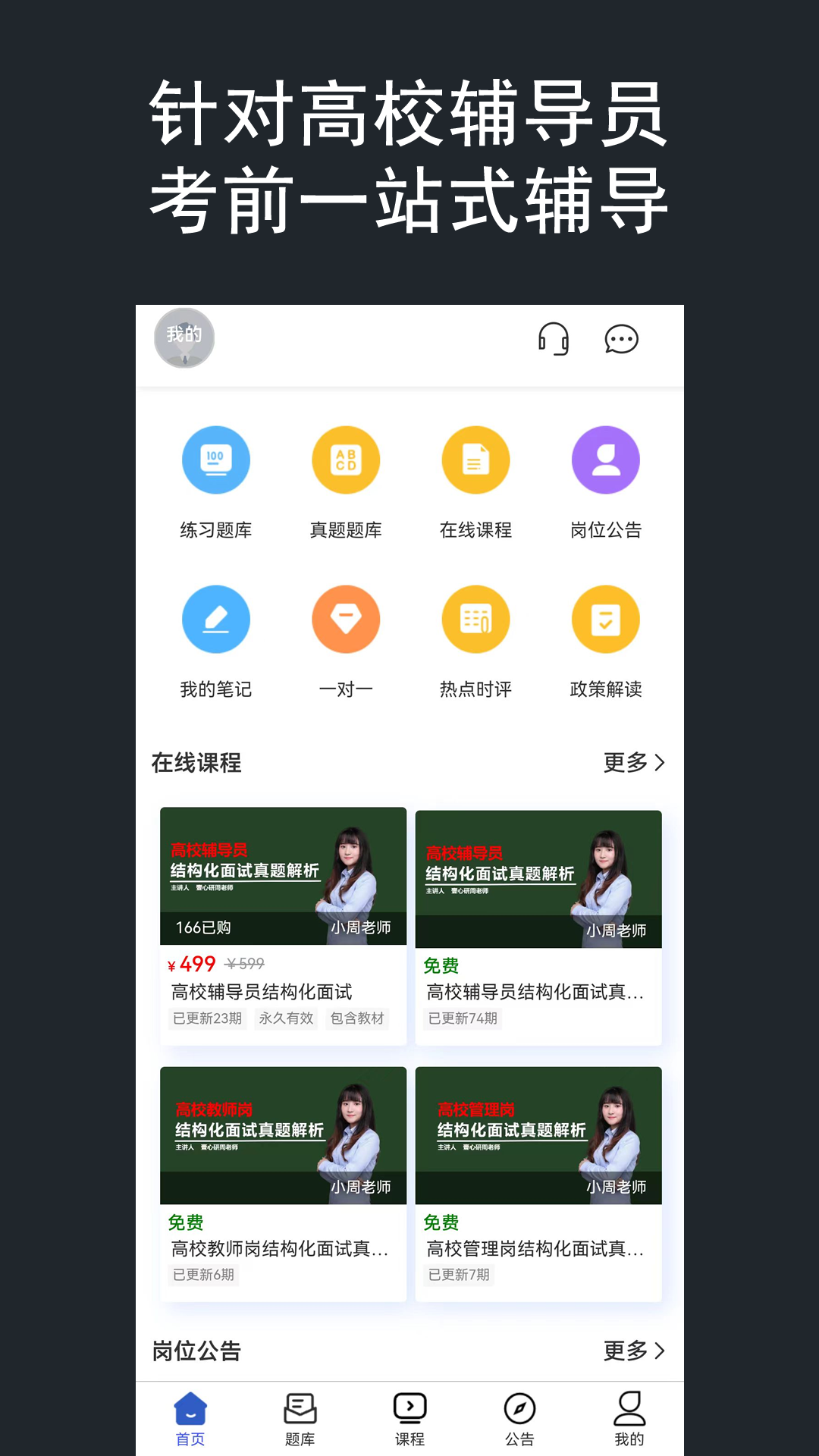 壹心研辅导员截图