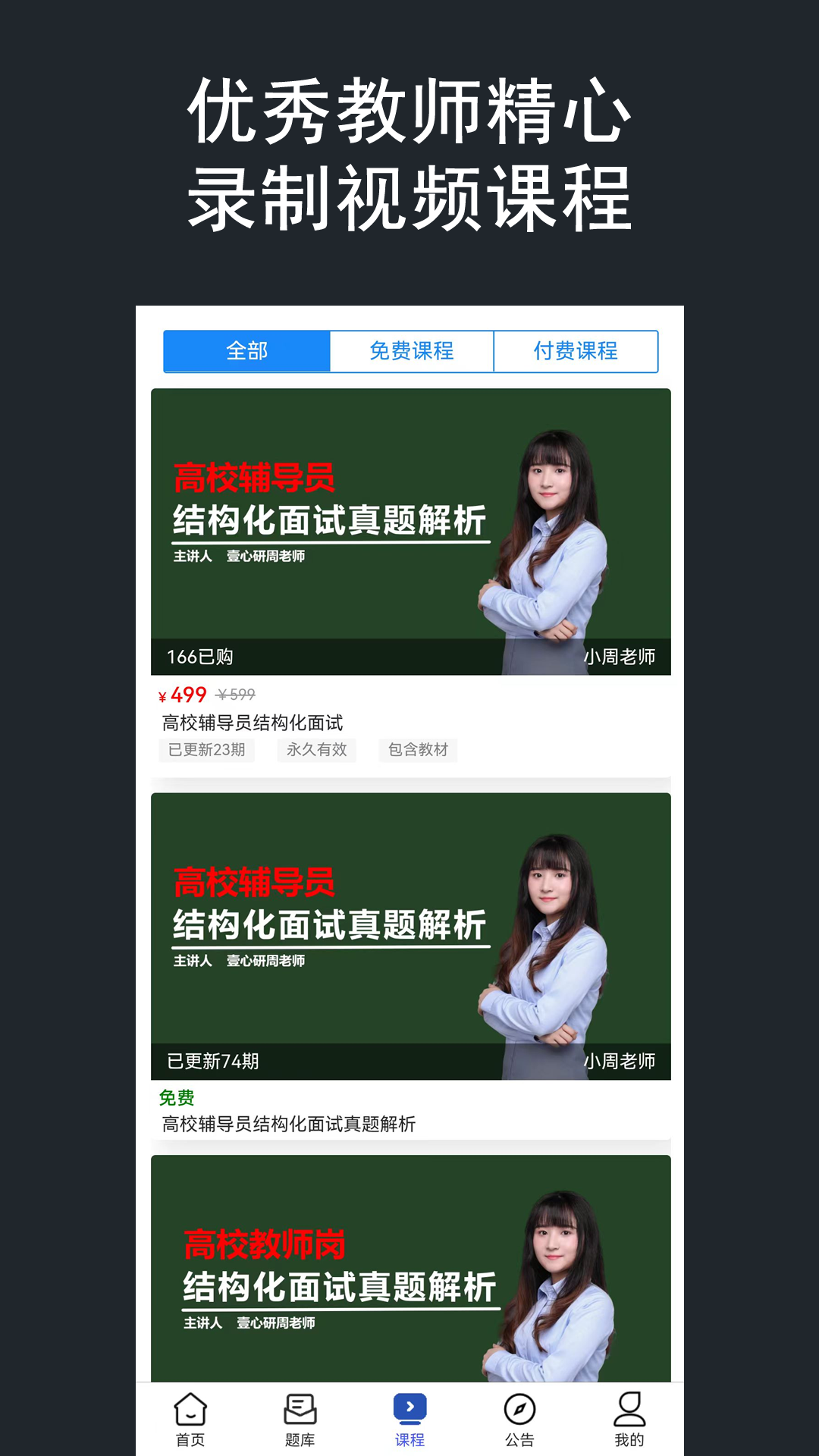 壹心研辅导员截图