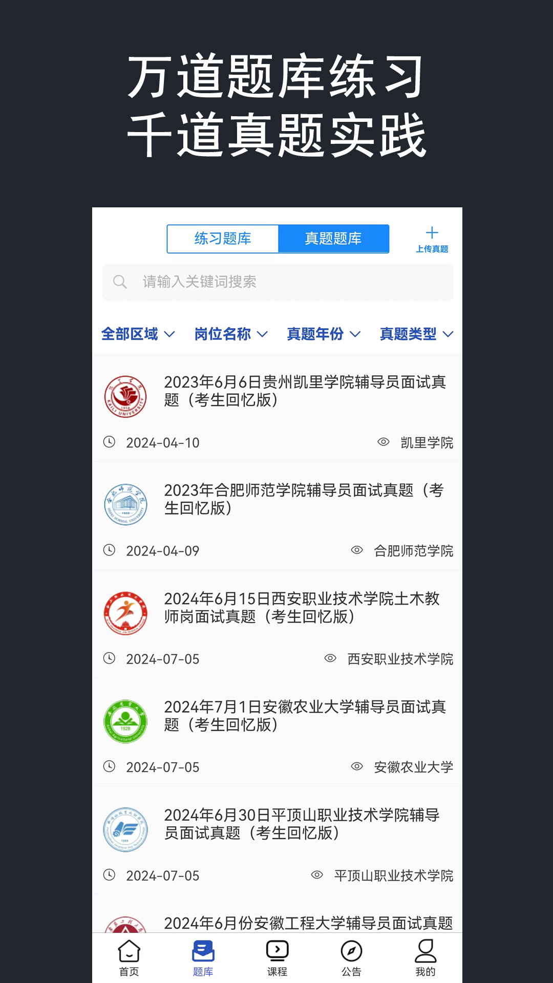 壹心研辅导员截图