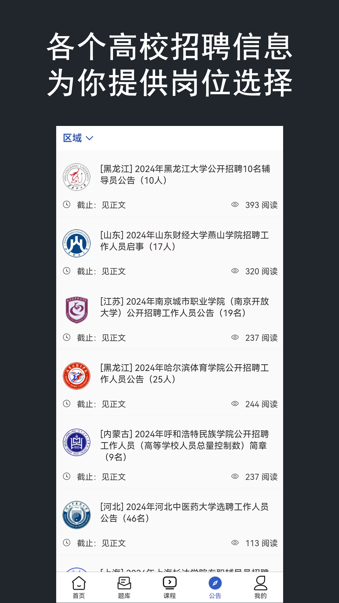 壹心研辅导员截图