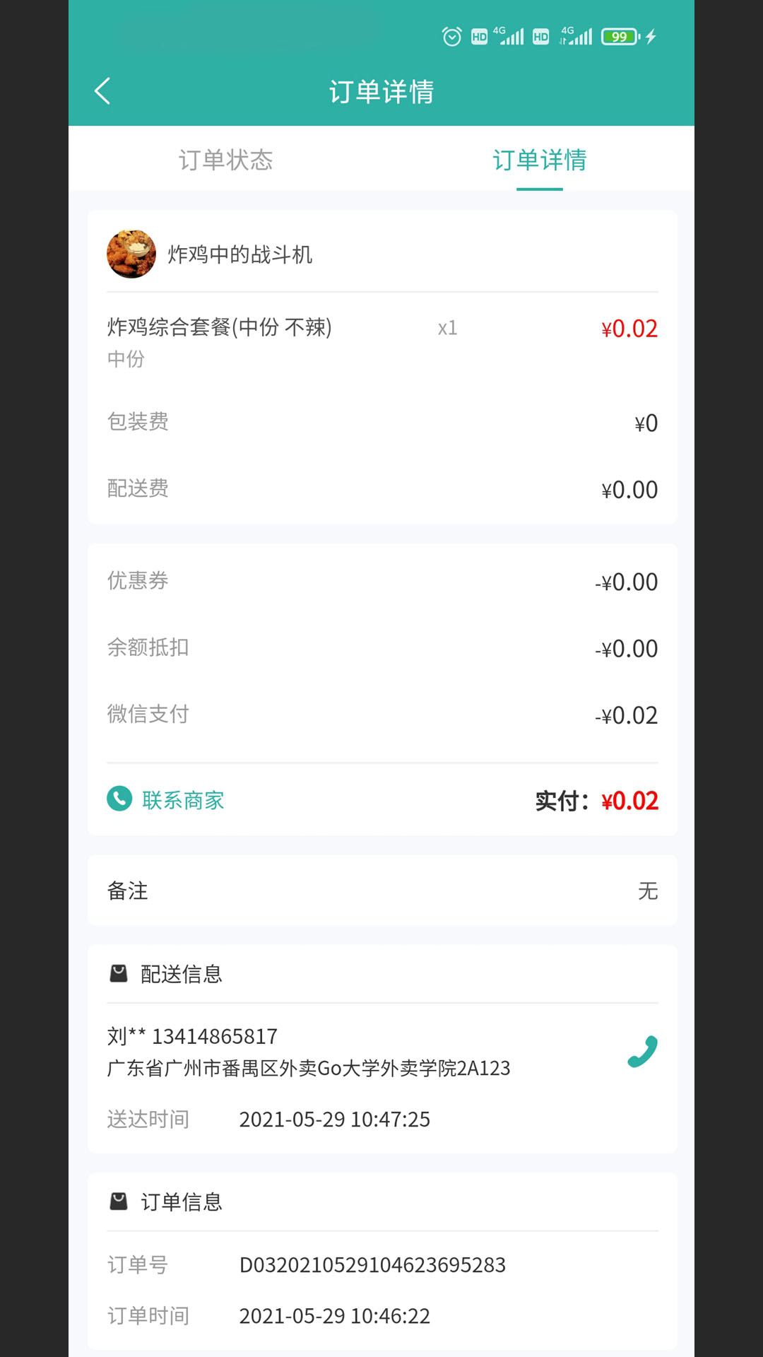 校园外卖GO跑腿系统截图