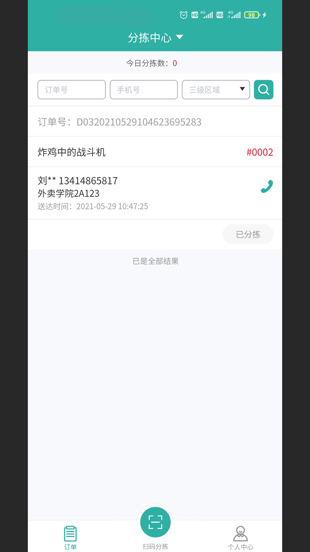 校园外卖GO跑腿系统截图
