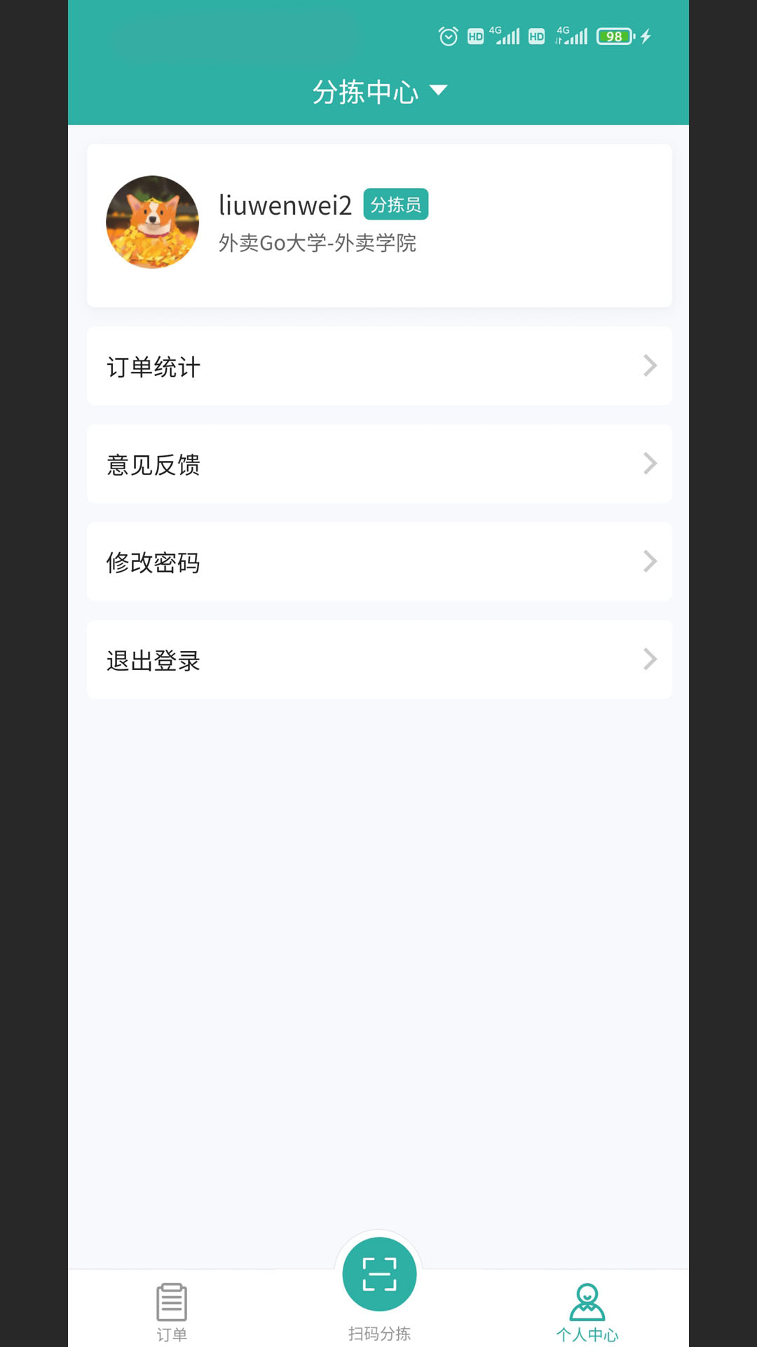 校园外卖GO跑腿系统截图
