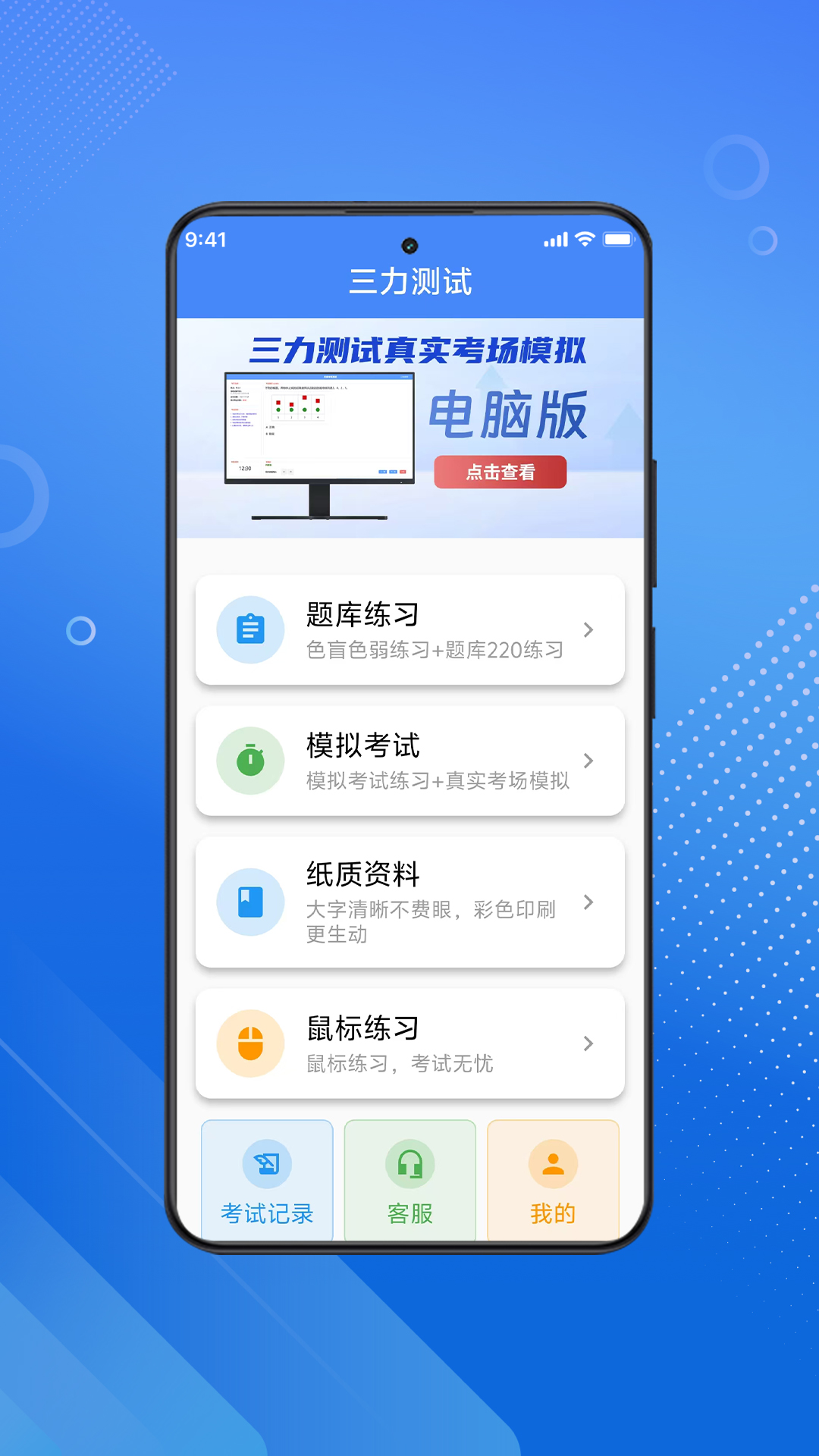 三力测试大字老人版截图