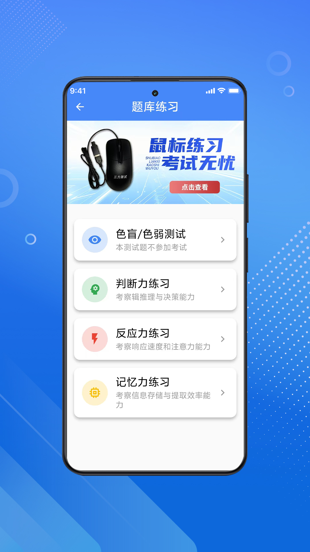 三力测试大字老人版截图