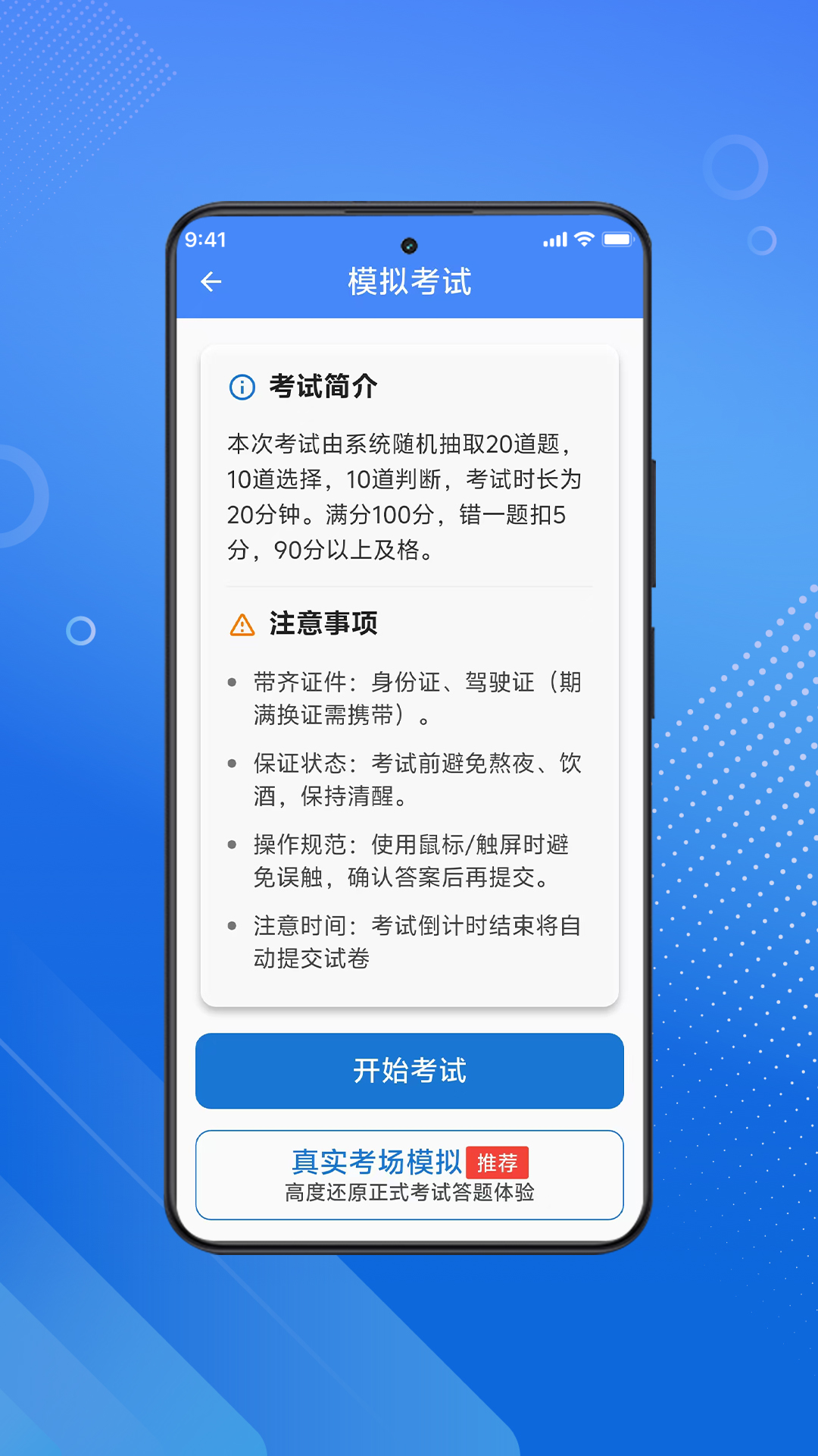 三力测试大字老人版截图