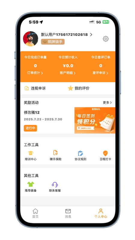 树小柒骑手版截图