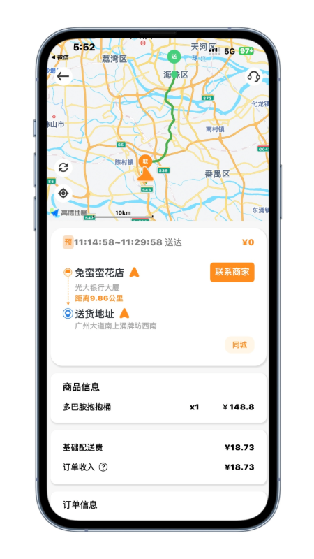 树小柒骑手版截图
